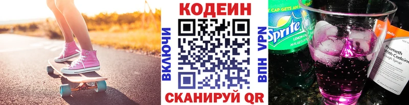 Кодеиновый сироп Lean Purple Drank наркошоп МЕГА ссылка Полярные Зори
