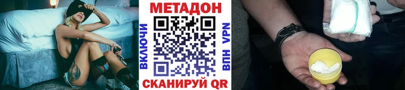 МЕТАДОН methadone  купить наркотики цена  Полярные Зори 